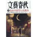 [книга@/ журнал ]/ Bungeishunju 2025 год 12 месяц номер / Bungeishunju ( журнал )