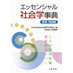 [ бесплатная доставка ][книга@/ журнал ]/ Esse n автомобиль ru социология лексика основа * теория сборник / Япония социология . социология лексика . line комитет / сборник круг . выпускать / ответственность редактирование 
