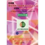 [ бесплатная доставка ][книга@/ журнал ]/ Япония версия -слойный . пациент. питание терапевтические основополагающие принципы большой je -тактный версия 2024/ Япония интенсивная терапия . Япония версия -слойный . пациент. питание терапевтические основополагающие принципы 2024 изготовление 