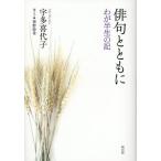 [ бесплатная доставка ][книга@/ журнал ]/ хайку вместе с /. много . плата ./ работа Канно ../ спросив рука 