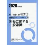 [книга@/ журнал ]/......! Labor and Social Security Attorney выбор тип тренировка рабочая тетрадь 2026 год меры 5.. имеющий отношение здравый смысл ( соответствие требованиям. mikata серии )/ квалификация. большой . специалист по социальному страхованию курс /