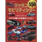[книга@/ журнал ]/ Japan mobiliti шоу 2025 внимание марка машины ( Yaesu носитель информации Mucc )/ Yaesu выпускать 