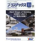 [ бесплатная доставка ][книга@/ журнал ]/ пластик s2025 год 11 месяц номер / Япония промышленность выпускать ( журнал )
