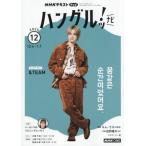 [книга@/ журнал ]/NHK телевизор хангул ! navi 2025 год 12 месяц номер /NHK выпускать ( журнал )