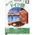 [本/雑誌]/NHKラジオ まいにちドイツ�