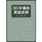 [ бесплатная доставка ][книга@/ журнал ]/3D половина проводник выполнение технология / Fukushima . история /..