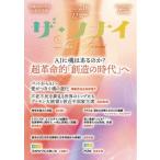 [本/雑誌]/ザ・フナイ マス・メディアには載らない本当の情報 Vol.218(2025DECEMBER)/船井本社