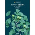 [ бесплатная доставка ][книга@/ журнал ]/ гинкго. загадка ... один . один вид. тайна . дерево ( живое существо детективный роман )/ близко рисовое поле документ ./ работа 