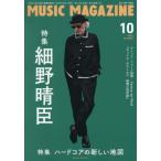 [本/雑誌]/ミュージックマガジン 2026年10月号 【表紙】 細野晴臣/ミュージック・マガジン