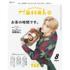 [本/雑誌]/Hanako (ハナコ) 2026年8月号 【表紙】 高橋海人/マガジンハウス