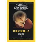 ショッピングナショナル [本/雑誌]/ナショナルジオグラフィック日本版 2025年12月号/日経BPマーケティング(雑誌)