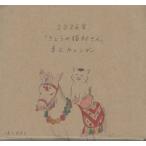 【送料無料】[本/雑誌]/きょうの猫村さん 卓上カレンダー 2026/ほしよりこ