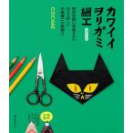 [книга@/ журнал ]/ Kawai i.ligami умение Showa первый период ... осуществлен старый .. новый средний остров вид 2. бумага умение /COCHAE/ работа 
