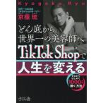 [книга@/ журнал ]/.. от низа мир один. красота ..TikTok Shop. жизнь . поменять Zero из впервые .1000 десять тысяч иен зарабатывать способ / столица высшее ./ работа 