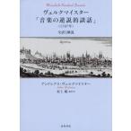 [ бесплатная доставка ][книга@/ журнал ]/veruk Meister [ музыка. обратный мнение .. рассказ ](1707 год ): все перевод . описание / Andre as*veruk Meister / работа Мураками ./ сборник работа * перевод 