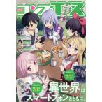 [本/雑誌]/コンプエース 2026年4月号 �