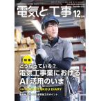 [книга@/ журнал ]/ электрический . строительные работы 2025 год 12 месяц номер / ом фирма ( журнал )