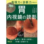 [ бесплатная доставка ][книга@/ журнал ]/ таблица на данный момент сила . диагностика сила . повышать . эндоскоп. .. правильно наблюдение .,. порез . таблица на данный момент ., точный . диагностика делать /... flat /...книга@ Британия Gou / редактирование сверху гора ../ сборник 