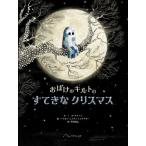 [книга@/ журнал ]/ привидение. стеганый. .... Рождество /. название :The Little Ghost Quilt*s Winter Surprise/ катушка *neison/ документ Байрон *egenshu