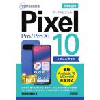 [книга@/ журнал ]/ Zero из впервые .Google Pixel10/10Pro/10Pro XL Smart гид / технология критика фирма редактирование часть / работа 