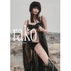 ショッピング写真集 【送料無料】[本/雑誌]/rako ファースト写真集 rako (TWJ BOOKS)/G-STYLE