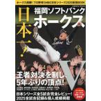 [книга@/ журнал ]/ Hawk s победа! Professional Baseball SMBC Япония серии 2025 общий .BOOK (COSMIC)/ cosmic выпускать 