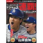 [книга@/ журнал ]/ Major League 2025 общий .BOOK (COSMIC)/ cosmic выпускать 