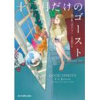 [книга@/ журнал ]/ 10 2 месяц только. призрак /. название :GOOD SPIRITS (mirabooks)/B.K.bolison/ работа .. красота ./ перевод 