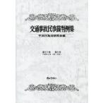 [ бесплатная доставка ][книга@/ журнал ]/ транспорт авария гражданские дела . штамп пример сборник no. 57 шт no. 5 номер / не закон line поэтому закон изучение ./ сборник 