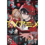 [本/雑誌]/COMIC GENE (コミックジーン) 2026年11月号 【表紙&付録】 『恐怖コレクター』ミニクリアファイル/KADOKAWA