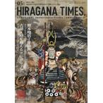[книга@/ журнал ]/Hiragana Times common gana время z2026 год 5 месяц номер / обычный .. время z