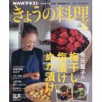 [本/雑誌]/NHK きょうの料理 2026年6月号/NHK出版