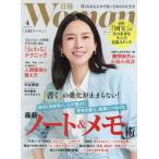 [книга@/ журнал ]/ Nikkei u- man 2026 год 4 месяц номер [ обложка ] Nakatani Miki / Nikkei BP маркетинг 