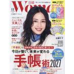 [本/雑誌]/日経ウーマン 2026年11月号 【表紙】 広瀬すず/日経BPマーケティング