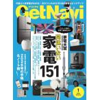 [本/雑誌]/Get Navi(ゲットナビ) 2026年1�