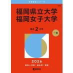 [ бесплатная доставка ][книга@/ журнал ]/ Fukuoka префектура . университет * Fukuoka женщина университет (2026 университет red book серии 156)/.. фирма 