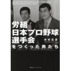 [ бесплатная доставка ][книга@/ журнал ]/. комплект Япония Professional Baseball игрок ...... мужчина ../ дерево . изначальный ./ работа 