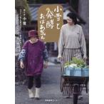 [ бесплатная доставка ][книга@/ журнал ]/ маленький снег . departure .... Chan / маленький снег / язык . рука NHK[ маленький снег . departure .... Chan ] произведение ./..