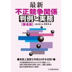 [ бесплатная доставка ][книга@/ журнал ]/ новейший не правильный .. отношение штамп пример . деловая практика / Osaka юрист .. новый ./ сборник 