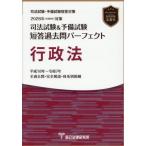 [ бесплатная доставка ][книга@/ журнал ]/ экзамен на адвоката &amp; предварительный экзамен короткий . прошлое . Perfect административное право 2026 год меры /.. закон изучение место 