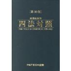 [ бесплатная доставка ][книга@/ журнал ]/ промышленность право собственности 4 закон контраст /PATECH план выпускать часть / редактирование 