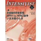 [ бесплатная доставка ][книга@/ журнал ]/INTENSIVIST 17-4/ medical * наука * Inter National 