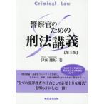 [ бесплатная доставка ][книга@/ журнал ]/ полиция . поэтому. . закон ../ Цу рисовое поле ../ работа 