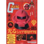 [本/雑誌]/機動戦士ガンダム シャア専用ザク2ライト/宝島社(単行本・ムック)