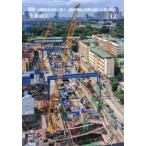 [本/雑誌]/土木施工 2025年12月号/オフ