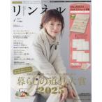 [本/雑誌]/リンネル 2026年1月号増刊 【表紙】 宮崎あおい 【付録】 リサ・ラーソン 2026年スケジュール手帳/宝島社(雑誌)