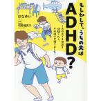 [книга@/ журнал ]/. однако .,... Хара. ADHD? Хара. смотри . мир . body . как только сделать, изношенный другой . снижение сделал ( мед comic essay )/. .../ работа . лошадь . Британия ./..