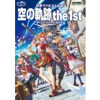 [ бесплатная доставка ][книга@/ журнал ]/ Trails in the Sky the 1st The * Complete гид Япония Falco m официальный /KADOKAWA Game Linkage