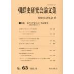 [ бесплатная доставка ][книга@/ журнал ]/ утро . история изучение . теория документ сборник 63/ утро . история изучение ./ редактирование 
