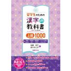 [ бесплатная доставка ][книга@/ журнал ]/. студент поэтому. иероглифы. учебник высокий класс 1000 английский язык * китайский язык * корейский язык * Вьетнам язык версия / Sato более того ./ работа Sasaki ../ работа 